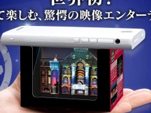 食玩とスマホによる、手のひらサイズの3Dプロジェクションマッピング「ハコビジョン」 ─ 2014年1月27日に発売 画像