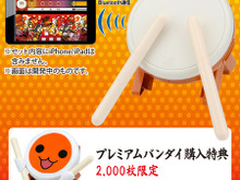 iPhoneやiPadで使えるドン！可愛さと実用性を兼ね備えた『太鼓の達人』専用Bluetoothコントローラ「太鼓とバチ」12月発売 画像