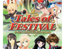 バンダイナムコ、「テイルズ オブ フェスティバル 2008」を開催決定―初のファンイベント 画像