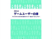 アプリユーザーの使用額、1ヶ月に1,000円未満が9割以上 ─ メディアクリエイト「2014 ゲームユーザー白書」発刊 画像