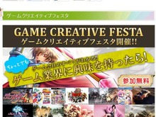 総合学園ヒューマンアカデミー、稲船敬二氏などが登壇する「ゲームクリエイティブフェスタ」を開催 ─ 大学生から社会人まで参加者を募集中 画像