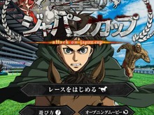 競馬場に、超大型巨人現る!? ─ ジャパンカップと進撃の巨人が驚愕のコラボ、ナレーションが熱すぎる 画像