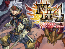 カバーイラストは「フェアリーテイル」の真島ヒロ氏！ ─ 『MH4』公式アンソロジーコミック発売決定 画像