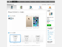SIMフリーiPhone、日本でも販売開始!5sは71,800円から 画像