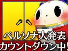 アトラス、72時間カウントダウン生放送にて公開した「マヨナカテレビ」1日目・2日目の動画を公開 画像
