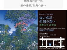 『聖剣伝説』の世界を描いた磯野宏夫氏の遺作展、12月7日より開催 ─ ポスターやパッケージに使用された原画も展示 画像