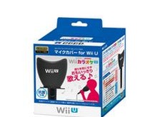 ホリ、自宅カラオケをより気兼ねなく楽しめる「マイクカバー for Wii U」を発売 ─ 漏れる歌声がぐっと静かに 画像