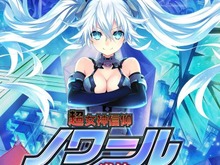 しんでしまうとはなにごとだったり、上手に焼けたりする新キャラが登場! ─ 『超女神信仰 ノワール』可愛くも衝撃的なPVが公開 画像