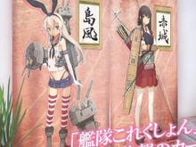 あなたの部屋を、艦娘ガ制圧セリ! 島風や赤城などをあしらった『艦これ』カーテンが登場 画像