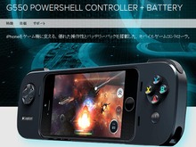 まずは『FF3』が対応 ― iPhoneをゲーム機に変える「G550 パワーシェル コントローラ+バッテリー」の発売日が12月24日に 画像