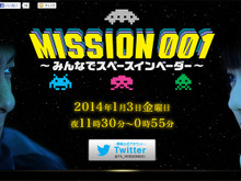 スマホやパソコンからゲームに参加できる！視聴者参加型双方向番組「MISSION　001～みんなでスペースインベーダー～」生放送決定 画像
