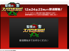 豪華声優陣をゲストに迎えた「聖夜のスパロボ生配信！」が12月24日23時より配信決定、シリーズにおける重大発表も 画像