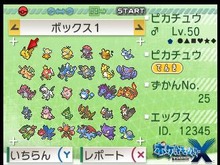たくさん集めたポケモンの預け先や、旧作ポケモンの移動などを実現する『ポケモンバンク』、12月25日よりサービス開始 画像