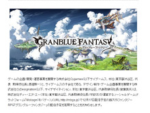 12月17日配信予定の『グランブルーファンタジー』、リリースが延期に 画像