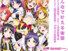 クリスマスは、秋葉原の「ラブライブ!」で決まり! 特別ムービー上映にスペシャルツリーも登場 画像