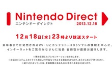任天堂、12月18日23時よりNintendo Directを放送 ― 『マリオパーティ 新作』『マリオカート 8』の発売日発表か 画像