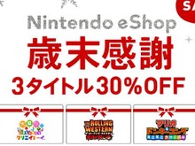 「ニンテンドーeショップ 歳末感謝キャンペーン」3DSのDLソフトが30%オフに ─ 『大盛り!いきものづくり クリエイトーイ』など3本が対象 画像