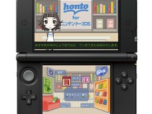 キッズスター、児童書専門の電子書籍サービス 『honto for ニンテンドー3DS』に絵本コンテンツの配信を開始 画像