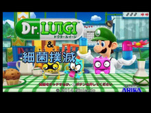 【Nintendo Direct】ルイージイヤーはまだまだ終わらない！Wii Uダウンロードソフト『Dr.LUIGI＆細菌撲滅』2014年1月15日に配信開始 画像
