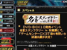 DVD-BOX10発売記念イベントに『ゲームセンターCX 3丁目の有野』の試遊台が登場! ─ スタンプラリーで特製ポストカードも 画像