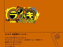 3DS『ラジルギでごじゃる!』のティザーサイトが公開でごじゃる! ─ 発売日や価格などの概要が明らかに 画像