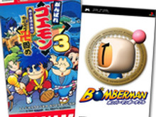 3DS/Wii U『ゴエモン』シリーズとPS3/PSP『ボンバーマン』シリーズが期間限定ダウンロード半額キャンペーンを実施 画像