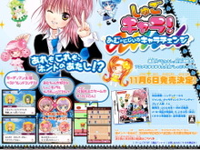 KONAMI『しゅごキャラ！』DS第2弾『あむのにじいろキャラチェンジ』が11月6日に発売 画像