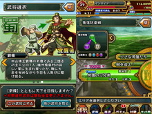 【三国志パズル大戦攻略】迷ったら物語性の緑！「魏呉蜀」陣営選択ガイド 蜀編(第4回) 画像