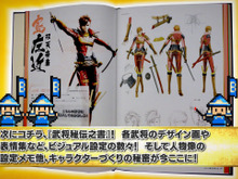 『戦国BASARA4 百花繚乱魂手箱』あしがる君たちが同梱される特典を紹介する「開封の儀」動画が公開 画像