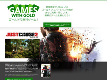 Xbox Liveゴールド会員向サービス「Games With Gold」1月の1本目は『ジャストコーズ2』 画像