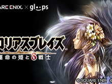 スクウェア・エニックス×gloops、完全新作RPG『グロリアスブレイズ ～運命の姫と8戦士～』2014年春配信決定！事前登録受付開始 画像