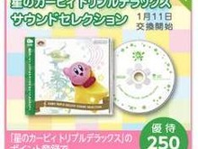 クラブニンテンドー 星のカービィトリプルデラックス サウンドセレクション 未開封 Amazon.co.jp: 星のカービィ トリプルデラックス サウンド