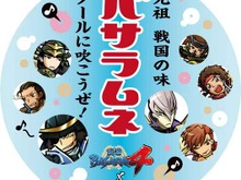 『戦国BASARA4』×「大江戸温泉物語」コラボ「大江戸温泉に進軍！」、物販アイテムやフードメニューなどイベント詳細判明 画像