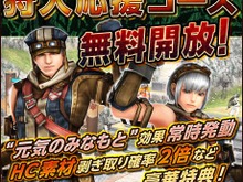 『モンスターハンター フロンティアＧ』Wii U版・PS3版にて豪華15特典がゲットできる「狩人応援コース無料キャンペーン」開催 画像