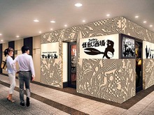 ウルトラ怪獣が地球人向けに居酒屋！？「怪獣酒場」JR川崎駅前に3月中旬出現 画像