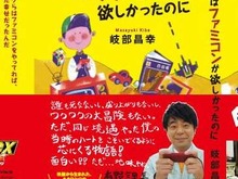 地味だけど、いや、地味なのに面白い！ 「ゲームセンターCX THE MOVIE」から生まれたもうひとつの物語、小説「ボクはファミコンが欲しかったのに」 画像