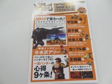彼女GET!絆実感!親子関係を築けた!これ全てモンハン効果 ― 「MH4ライフスタイルブック」が配布中 画像