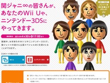 関ジャニ∞の公認スペシャルMiiが、あなたのWii Uや3DSにやってくる！ ─ スペシャルMiiはゲーム中にも登場 画像