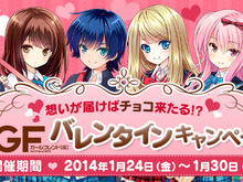 『ガールフレンド（仮）』バレンタイン企画「想いが届けばチョコ来たる?!」実施、彼女から世界にひとつのチョコレートをお届け 画像