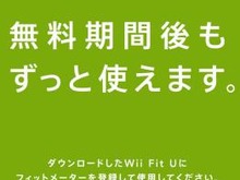 1ヶ月無料先行キャンペーンの終了が迫る『Wii Fit U』、そのアナウンスを動画で公開 画像
