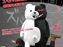 等身大…どころじゃない！ 史上最大、105cmのモノクマぬいぐるみが登場 ─ 期間限定、完全受注生産でお届け 画像