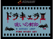 前作からジャンルを一変させた『ドラキュラII 呪いの封印』が、Wii Uのバーチャルコンソールに登場 ─ 配信は、2月12日より 画像