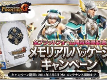 『モンスターハンター フロンティアG』G3.2アップデート実施、各種キャンペーン関連イベントをチェック 画像