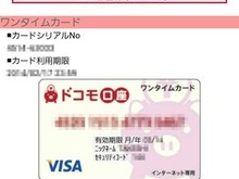 ドコモユーザーなら安心・便利に海外ゲーム購入！ ― 「ドコモ口座 Visaプリペイド」を使ってみた 画像