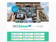 検索したルートを連続再生で確認可能！更新データの配信を開始した『Wii Street U』スライドショーや隠しキャラなども 画像