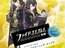 『FE 覚醒』ドラマCDシリーズを締めくくるVol.4、4月23日に発売 ─ 小林ゆう画伯の最新イラストは、何を描いた!? 画像