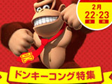 ニンテンドーeショップで3週連続週末セール開催 ― Wii Uと3DSの『ドンキーコング』『ゼルダ』『マリオ』シリーズが20～30％OFF 画像