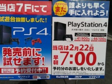 予約まだ間に合う！PS4の当日販売は午前7時解禁 ― 秋葉原の販売状況まとめ 画像