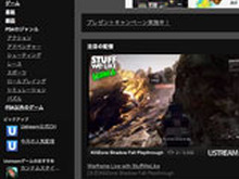 Ustream、ゲーム専門サイト「Ustream Games」開設 ― PS4から手軽にゲーム配信！PS Vitaプレゼントキャンペーンも実施中 画像