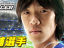 2月20日から放送の『バーコードフットボーラー』のテレビCMに中村俊輔選手が出演 ― Web限定「中村俊輔篇90秒バージョン」を公開 画像
